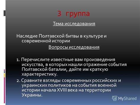 Наследие божественной битвы в современной культуре