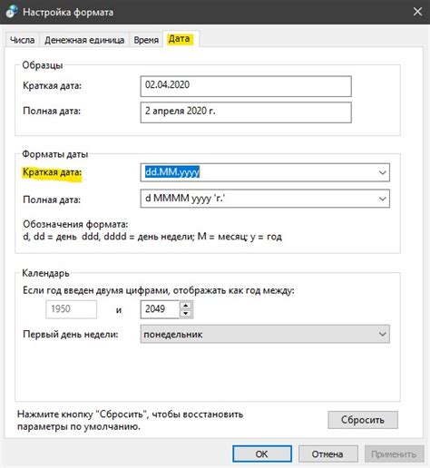 Настройка формата отображения даты