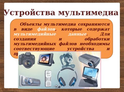 Настройки устройства и пути к хранению мультимедийных файлов