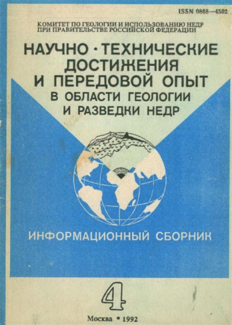 Научно-технические и интеллектуальные достижения в период масштабных исследований мира