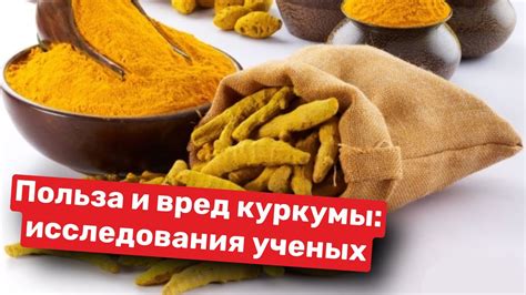 Научные исследования о влиянии куркумы на образование и растворение камней в почках