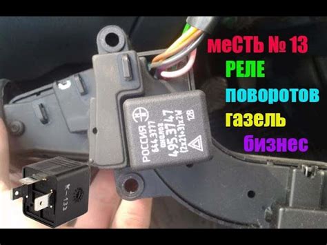 Нахождение идеального местоположения сигнализации поворотов на транспортном средстве Газель 3302
