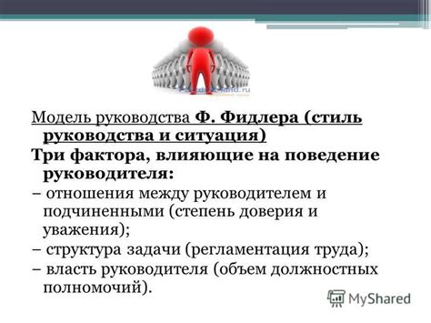 Недостаток взаимного доверия между подчиненными и руководителем: причины и возможные пути решения