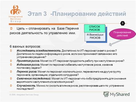 Недостаточная осведомленность о возможных рисках и последствиях своих действий