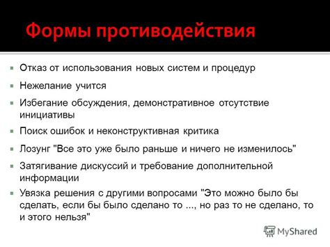 Неконструктивная критика и негативное отношение