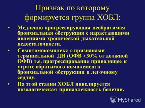 Необратимая бронхиальная обструкция