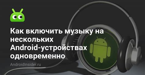 Необходимость использования аудиокодека на Android устройствах