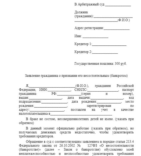 Необходимые данные и документы для оформления заявления о банкротстве