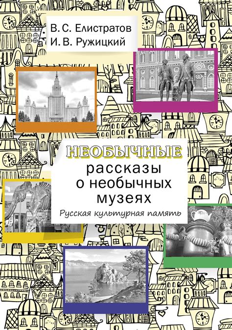 Необычные и непознанные рассказы о загадочных приключениях героев