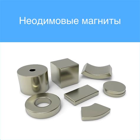 Неодимовые магниты в бытовых и электронных устройствах