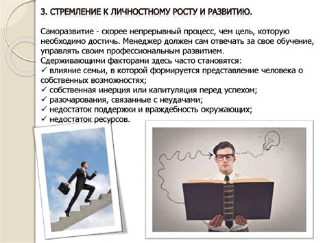 Непрерывное развитие: стремление к росту и прогрессу