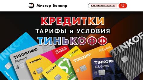 Низкие платежи и выгодные условия в филиале Тинькофф в Твери