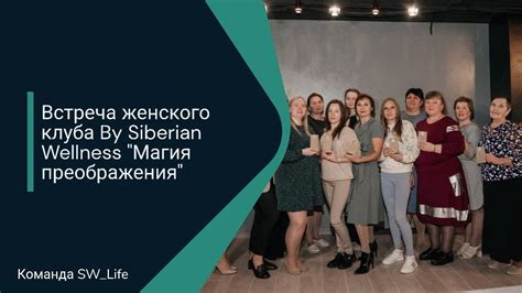 Новые возможности: истории успешного преображения участников клуба