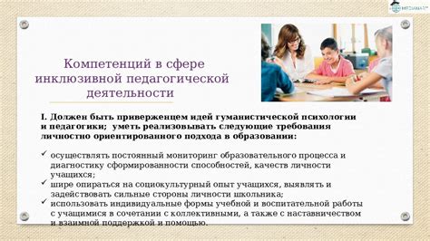 Новые требования к компетенциям учащихся: важные изменения в образовательной системе