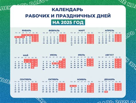 Обзор возможностей загрузки производственного календаря на следующий год