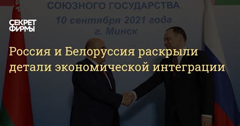 Обзор экономической ситуации: Россия и Белоруссия