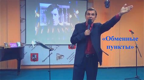Обменные пункты
