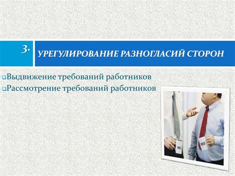 Обнаружение причин разногласий и выяснение сторон