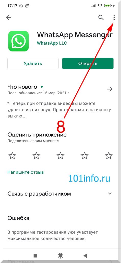 Обновление WhatsApp до последней версии