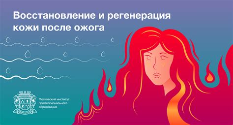 Обработка поврежденной кожи после ожога