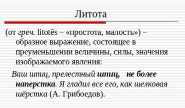 Образное употребление слова "ездка" в литературе