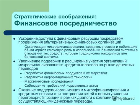 Обратитесь к организациям микрофинансирования