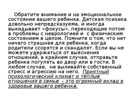 Обратите внимание на его эмоциональное состояние