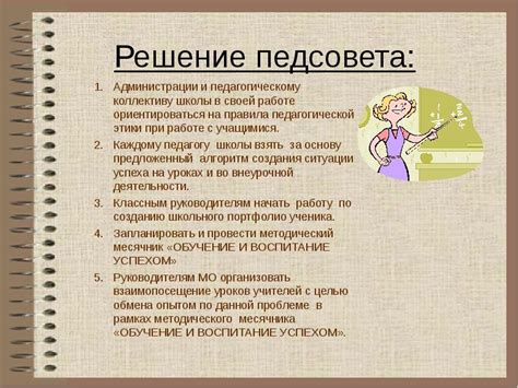 Обратиться к администрации и педагогическому коллективу