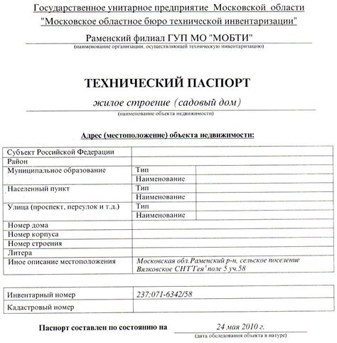 Обращение в ближайшую инстанцию ГИБДД для получения дубликата технического паспорта на жилой объект