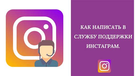 Обращение в службу поддержки Инстаграм: как получить помощь