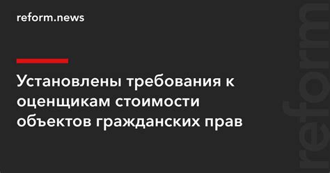 Обращение к профессиональным оценщикам для получения наивысшей стоимости