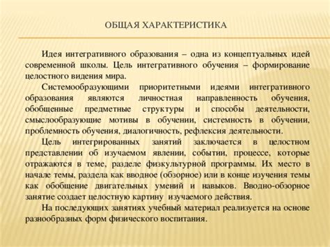 Общая идея раздела