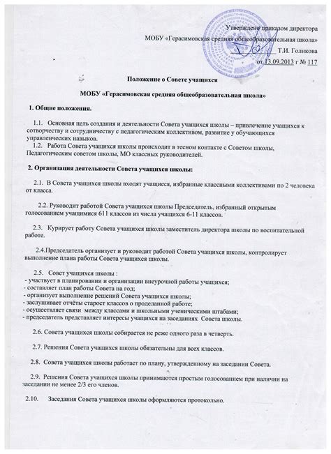 Общая интерпретация акта уборки в образовательном учреждении
