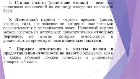 Общее понятие налоговой базы: основные аспекты
