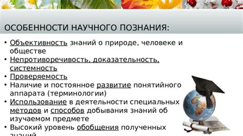 Объективность и проверяемость в научном познании