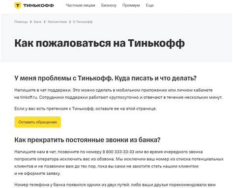 Обязательная информация о провайдере Тинькофф