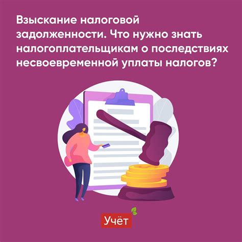 Ограничение доступа к банковским счетам и конфискация имущества в целях взыскания задолженности