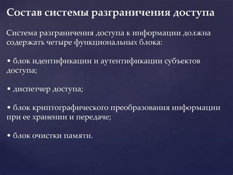 Ограничения доступа к определенным территориям