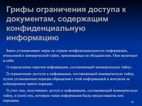Ограничения и принимаемые меры по хранению сведений о звонках