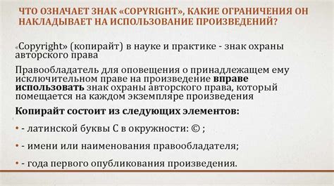 Ограничения на использование произведений других авторов