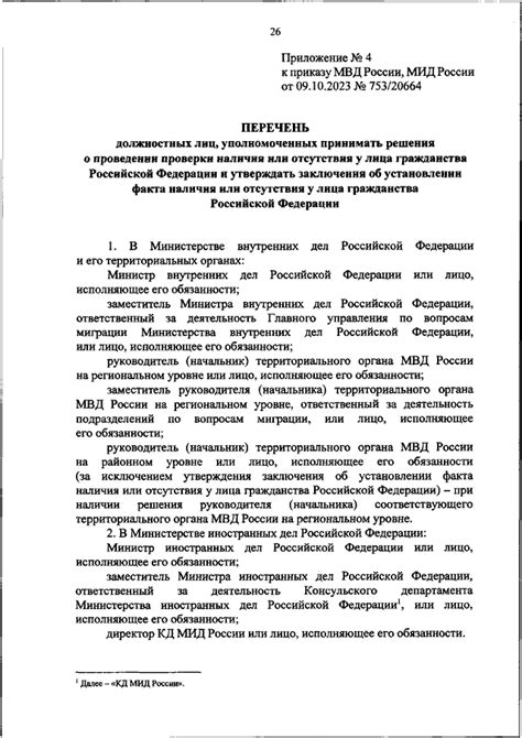Ограничивающие связи: перечень и мотивы отсутствия признания суверенитета Российской Федерации