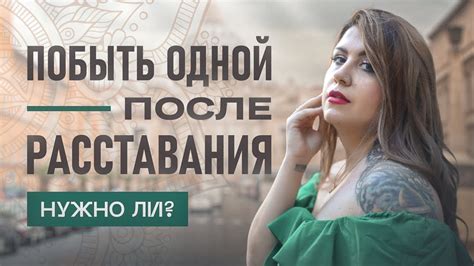 Одиночество после расставания: назначение и значение ювелирных сокровищ
