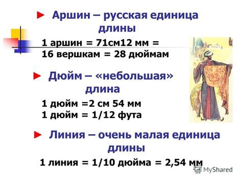 Один дюйм в сантиметрах: расчеты и формула