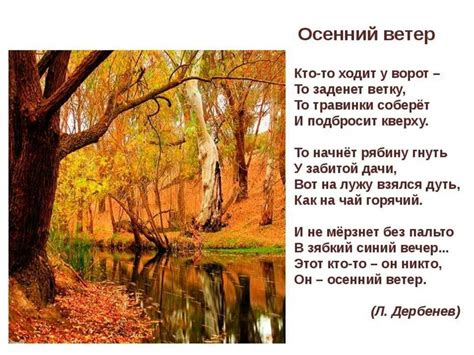 Одушевленная осень: стихи о природе, которая общается с нами