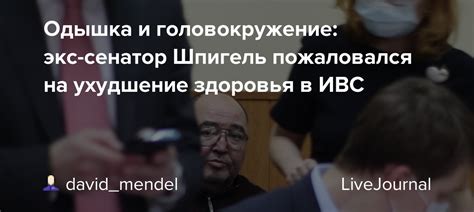 Одышка и головокружение