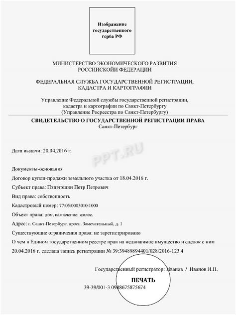 Ожидание решения и оформление документа о праве собственности