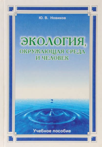 Окружающая среда и экологические аспекты