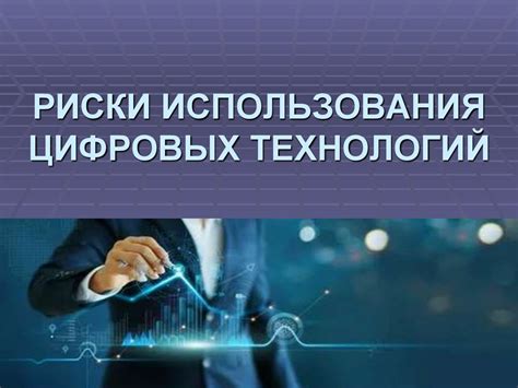 Онлайн-платформы: новые возможности и риски
