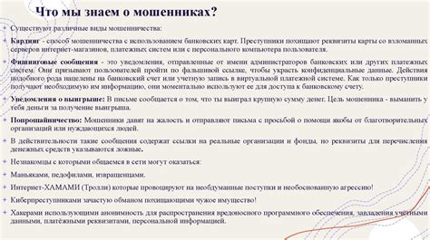 Опасности, которые подстерегают вас в онлайн-мире