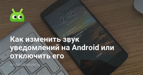 Операционная платформа Android как репозиторий звуков уведомлений
